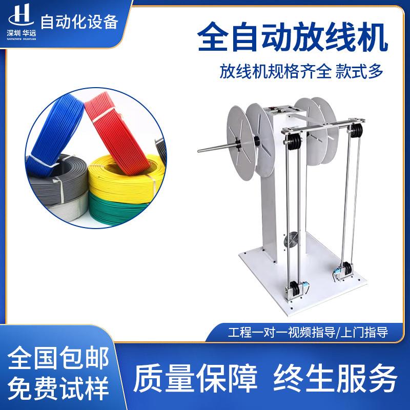 全自动感应式放线架电缆电线卷材放线机横式立式无极变速放线机器