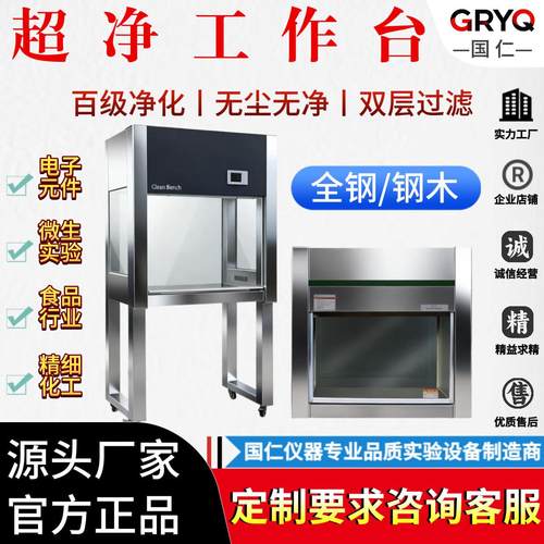 超净工作台净化无尘无菌操作台单双人单双面洁净台实验室SC认证