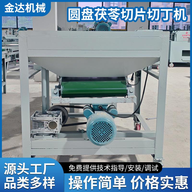 全自动茯苓切片切丁一体设备