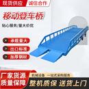 卸台物流仓储集装 登车桥现货10吨移动叉车装 箱电动液压移动登车桥