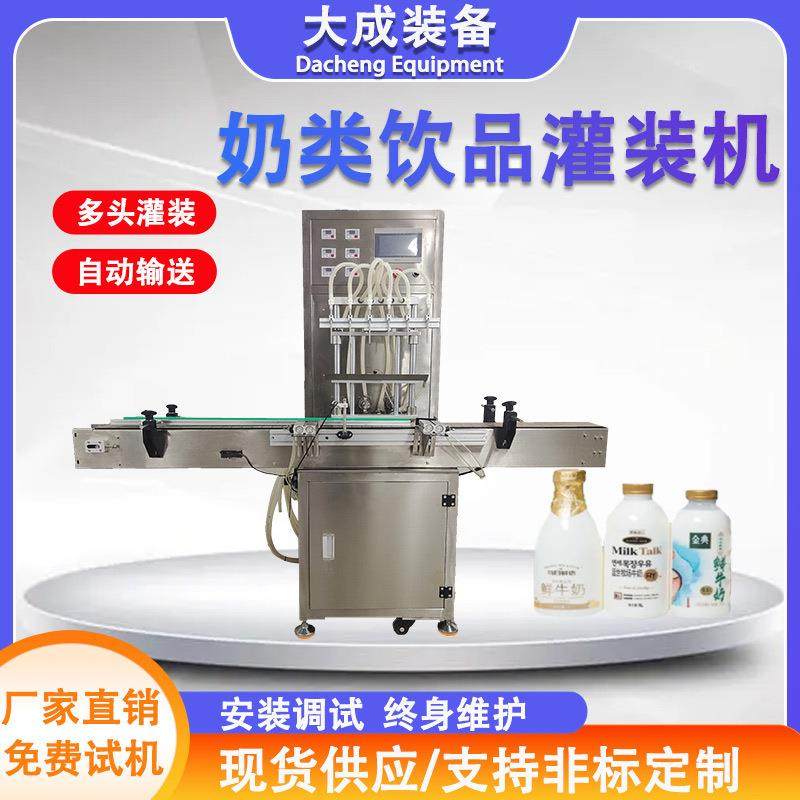 大成奶类饮品灌装机牛奶酸奶乳酸菌豆奶豆浆瓶袋装灌装机免费试机