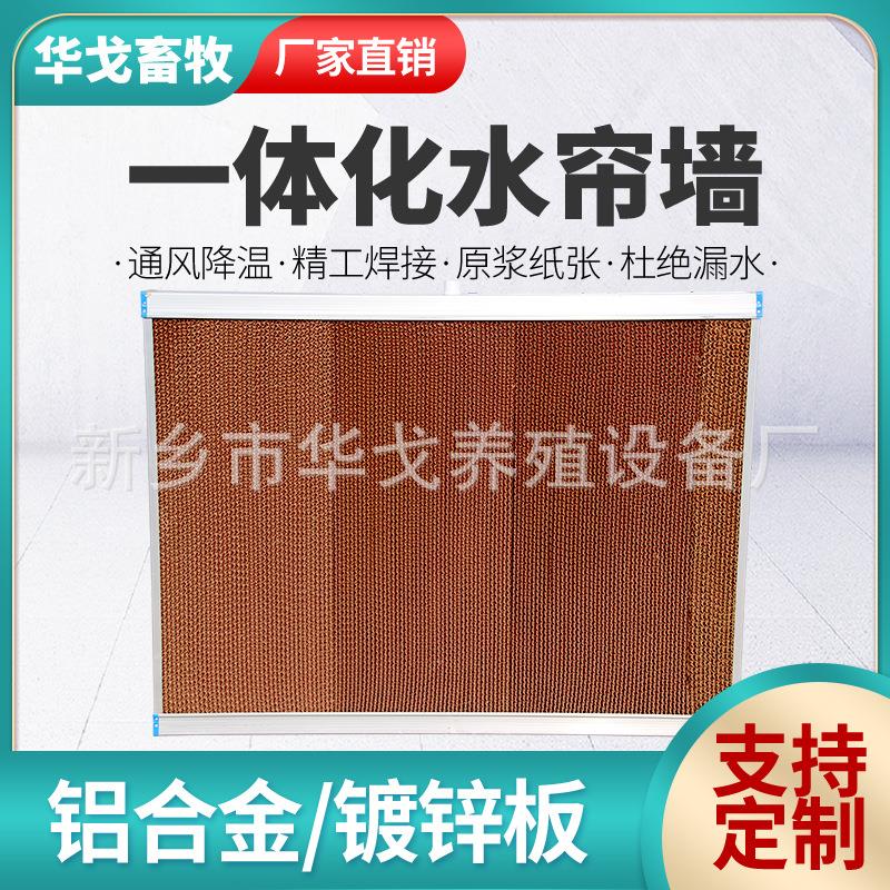 养殖场降温水帘镀锌板冷风机水帘猪场用降温湿帘不包邮