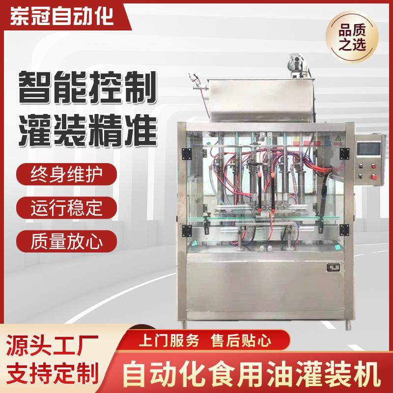 自动化食用油灌装机全自动直线式油类灌装机橄榄油液体灌装设备
