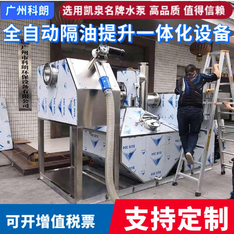 -隔油提升一体化设备全自动油水分离器酒店商场污水提升装置
