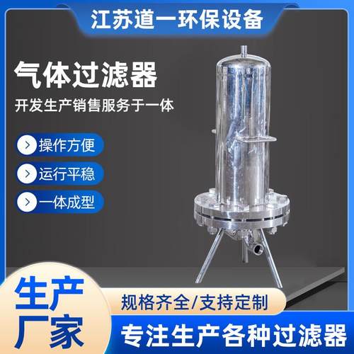 厂家供应不锈钢气体过滤器耐高温蒸汽过滤器气体除菌空气过滤器