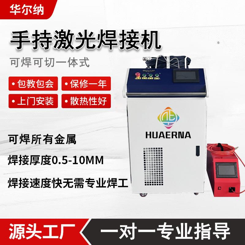 手持式激光焊接机大功率不锈钢铝合金镀锌板圆管光纤激光焊接机