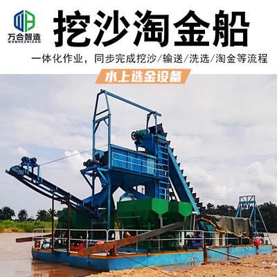 链斗式一体化淘金船砂金淘金洗选设备江河湖海用挖沙洗金船