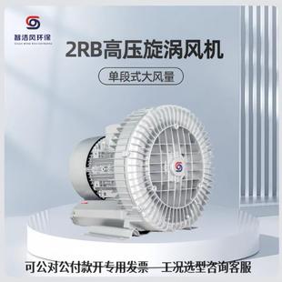 工业气力输送增压旋涡式 瓶体风刀吹水高压鼓风机 气泵2RB 830灌装