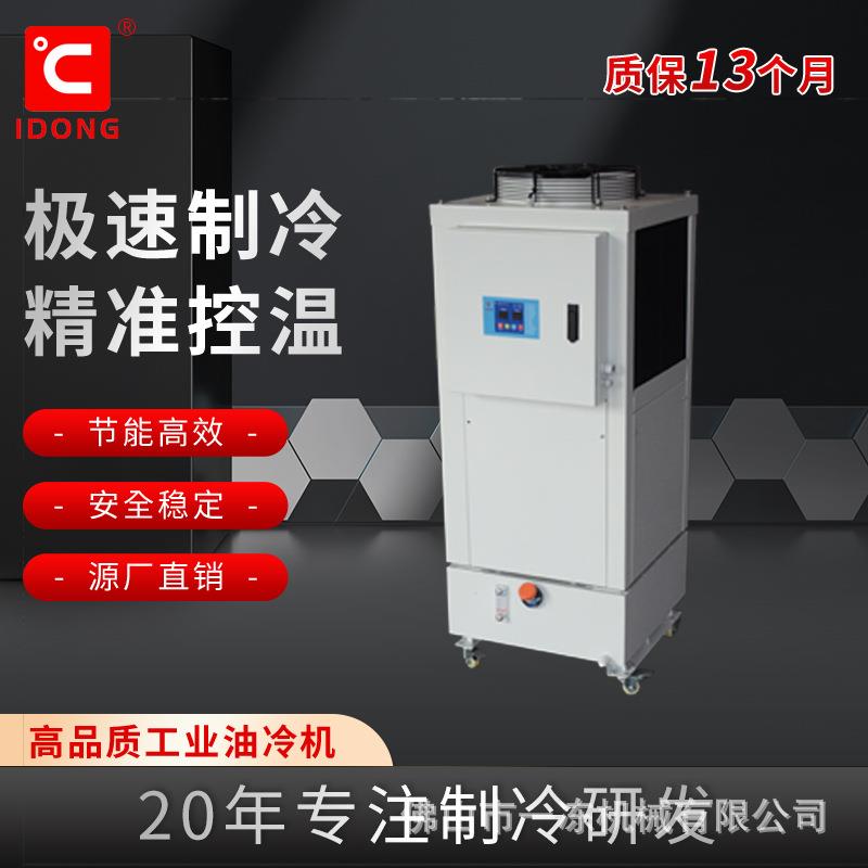 2HP主轴油冷机加工中心CNC数控机雕刻机双温冷却机电主轴冷油机