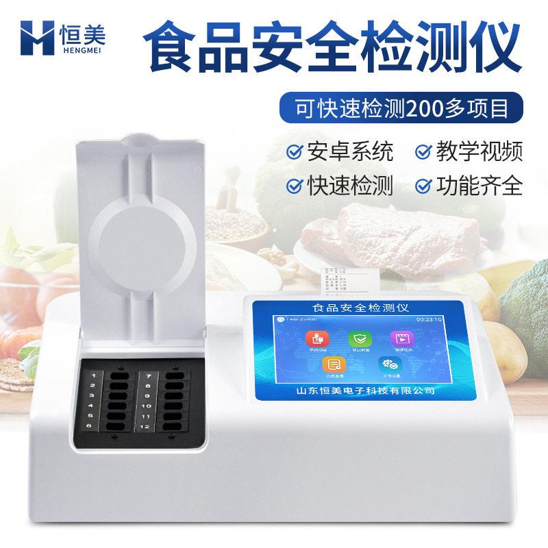 食品快检设备多功能台式食品安全快速检测设备添加剂分析检测仪器