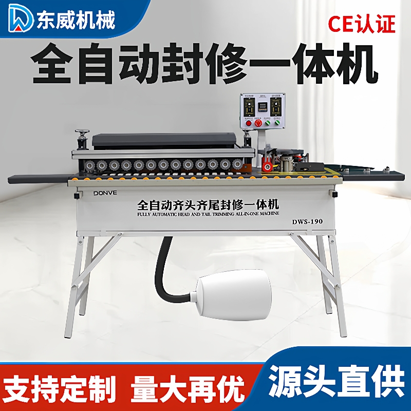 新款全自动封边机木工家装家用家具生态免漆板封边修边一体机