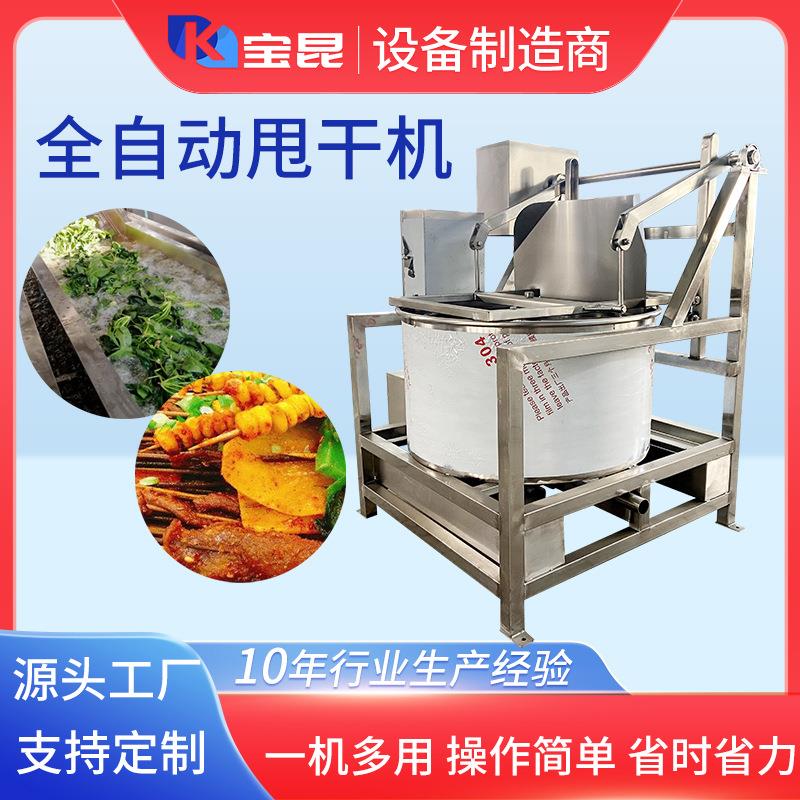 海产品脱水甩干机自动出料香菇丁脱水机全自动薯条薯片脱油机厂家
