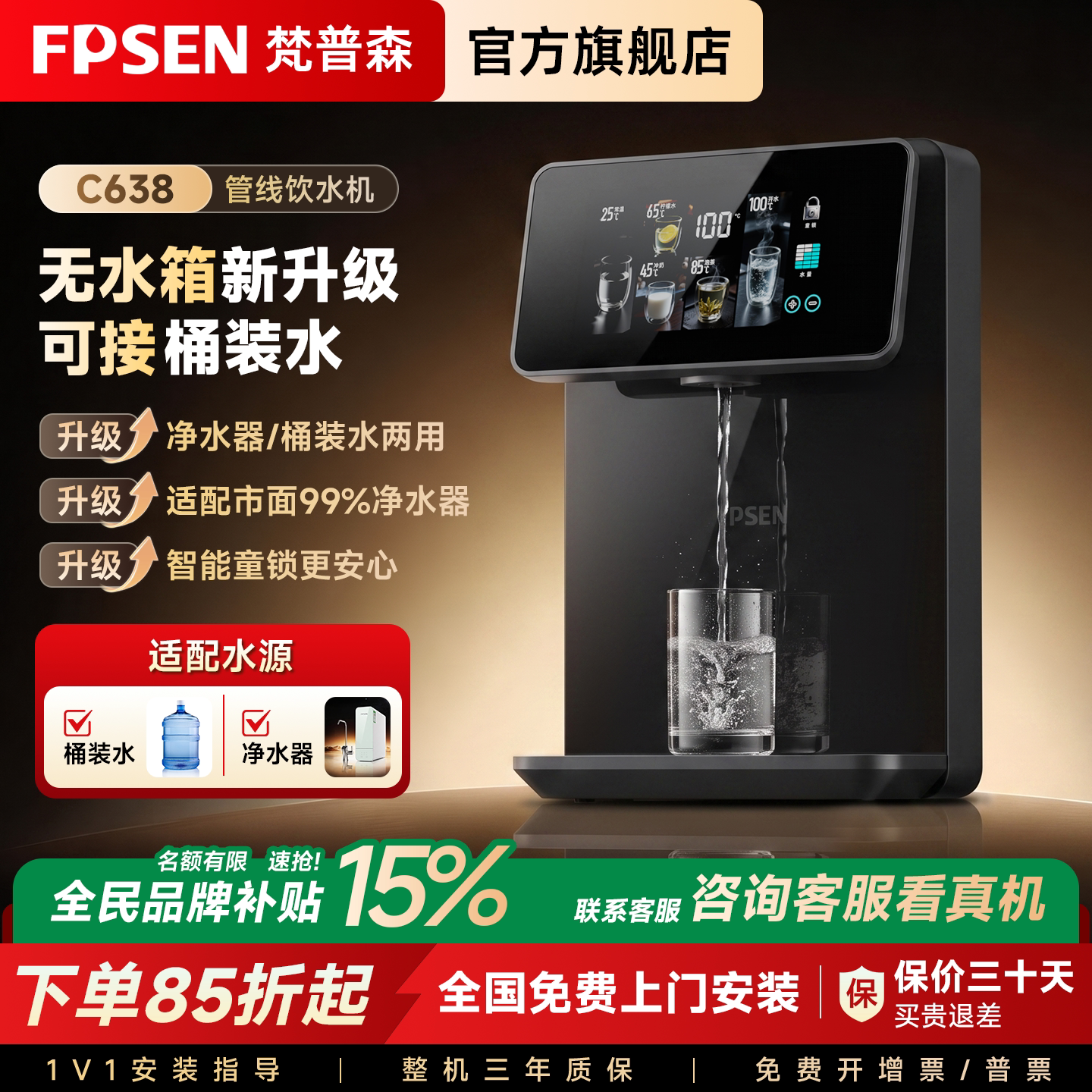 梵普森管线机即热壁挂式2026新款家用净水器套装接桶装水直饮水机