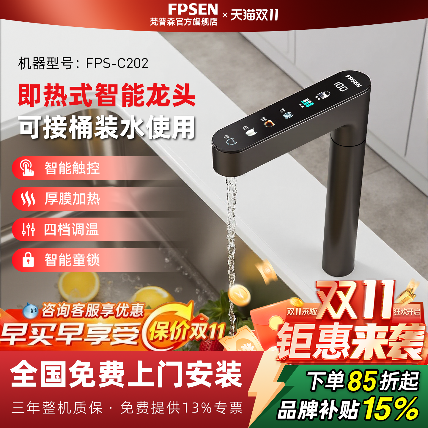 梵普森即热式直饮水龙头台上管线饮水机家用无水箱厨下可接桶装水