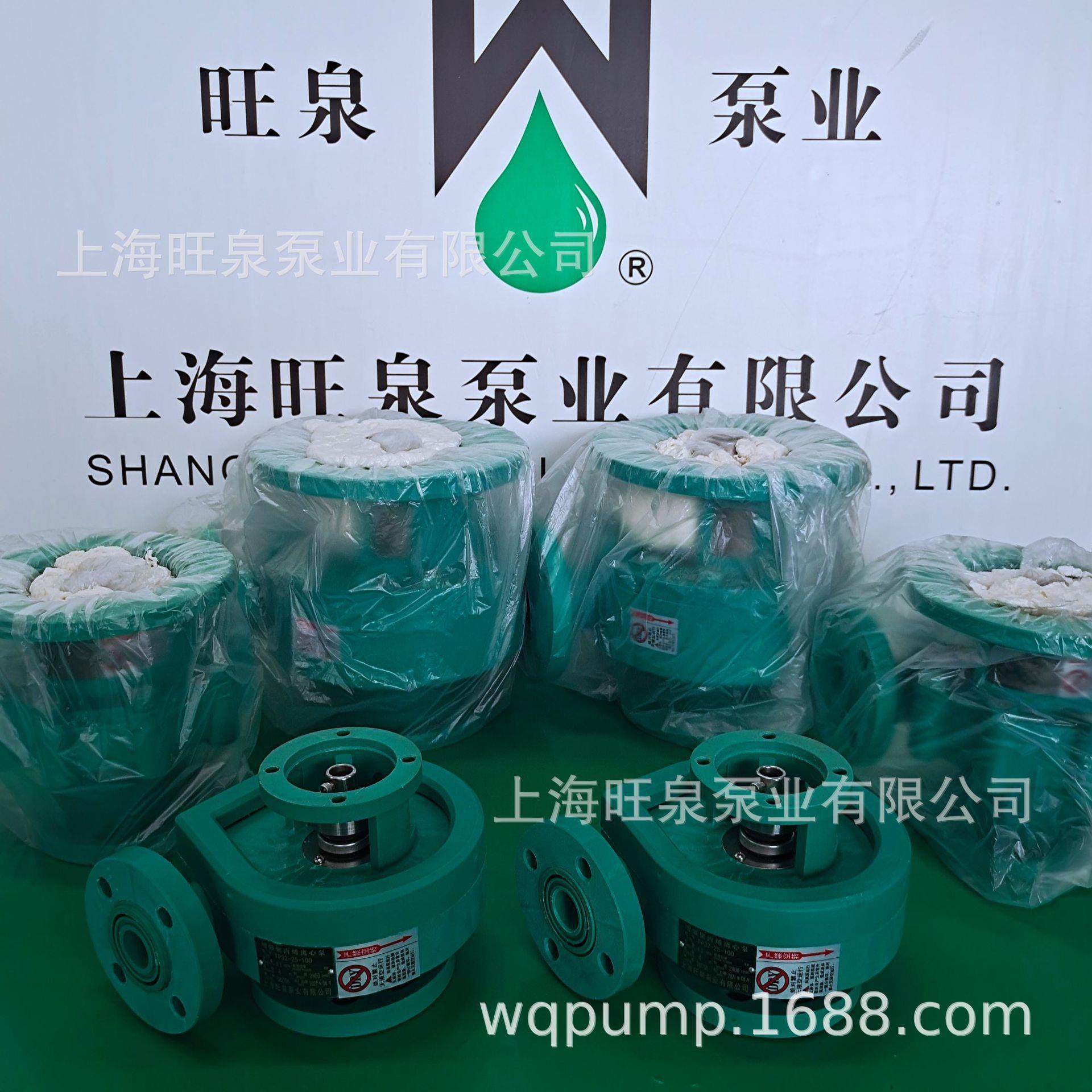 上海FP32-25-100增强聚丙烯离心泵、泵头总成、泵壳、叶轮等