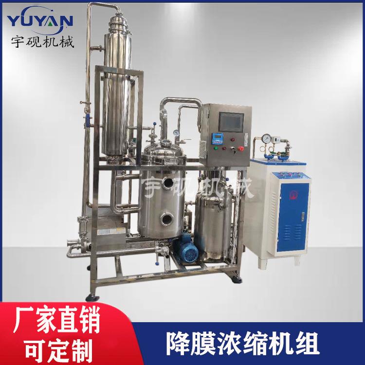 果汁浓缩机单效降膜蒸发器直销低温真空减压蒸馏浓缩器设备中草药