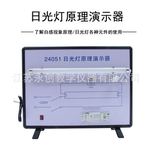 日光灯原理演示器24051型电感式镇流器高中物理教学实验仪器