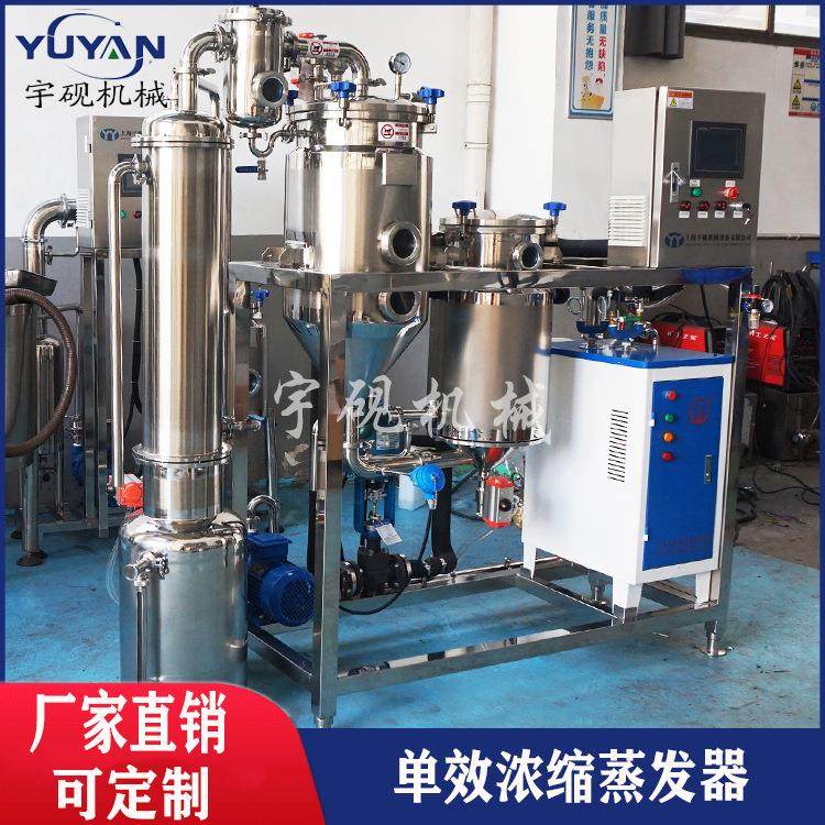 单效提取浓缩机废水蒸发器外循环低温浓缩器 废水蒸发器真空减压,机械设备,其他机械设备,淘宝优惠券,粉丝福利购,淘宝优惠卷