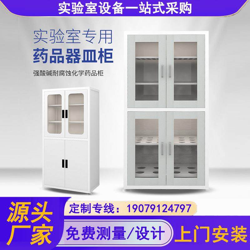 全钢药品柜医院实验室仪器柜玻璃器皿储存柜化学试剂柜pp酸碱柜,商业/办公家具,实验台,淘宝优惠券,粉丝福利购,淘宝优惠卷