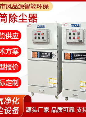 脉冲工业除尘器VJG-FB-150LEX-T4R粉尘搜集滤筒式小型集尘机