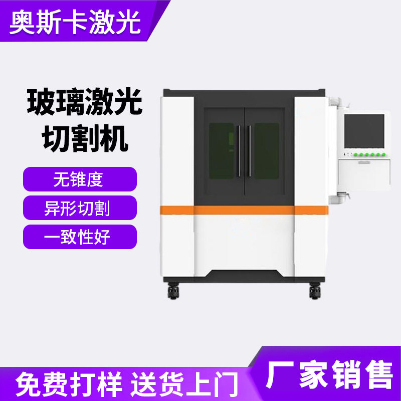 玻璃激光切割机汽车中控面板电子显示屏镜头保护片滤光片激光切割