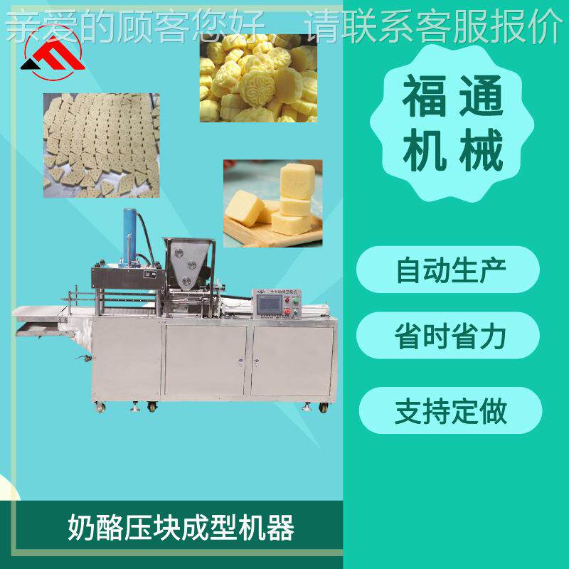 奶酪压TXT块成型设机奶酪更加工备 器形状、大小多样