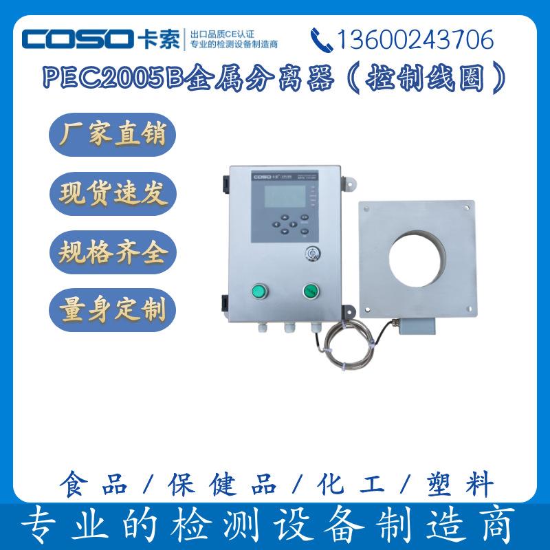 金属分离器线圈金属分离器探头金属分离器主机金属分离器剔除装置