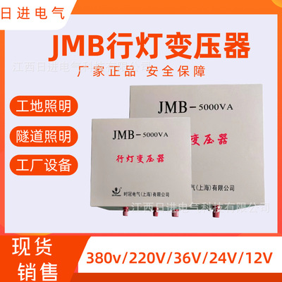 行灯照明变压器JMB-3000VA 380v220v变36v24v12v6.3v低压安全照明