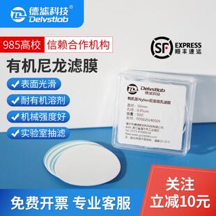 德滤有机系尼龙滤膜纳米级清洁度检测实验室抽滤中药水样分析检测