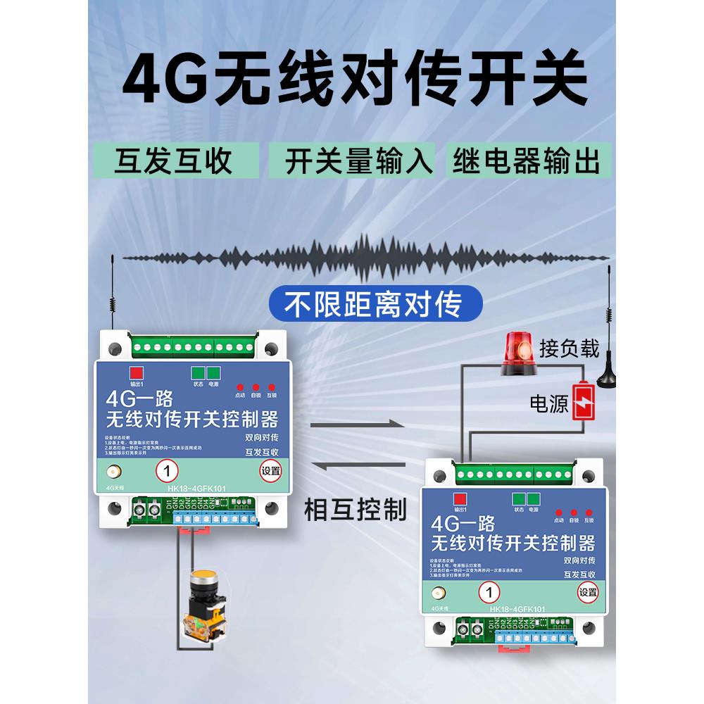 4g遥控中继模块开关发射器和接收双向反馈点对点无线开关传输
