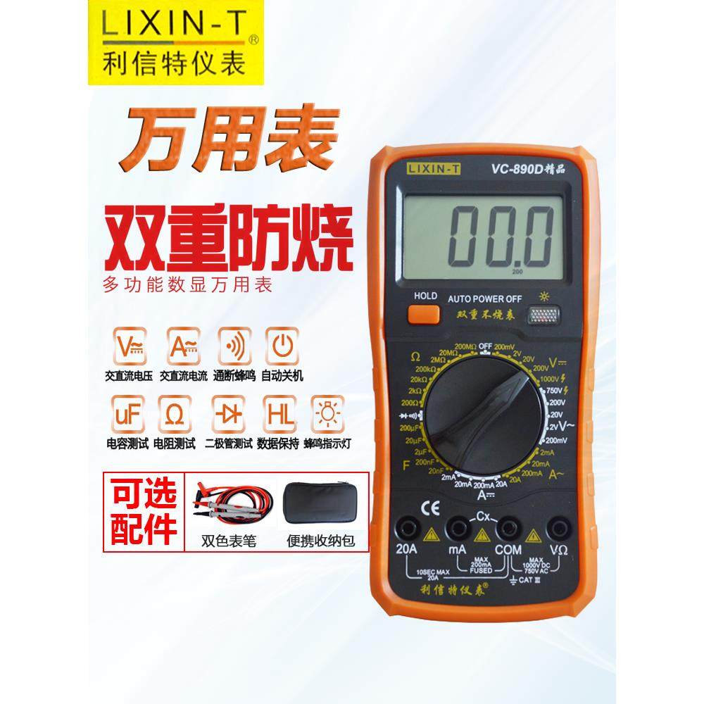 利信特数显防烧万用表 VC890D精品数字万用表双重保护防烧多用表