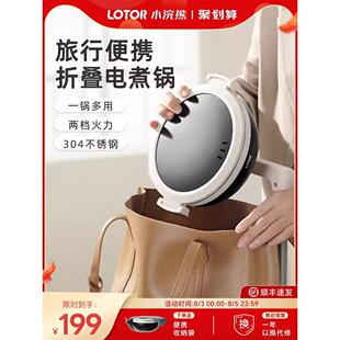 LOTOR便携锅折叠电煮锅多功能旅行小电锅宿舍学生锅分体式电火锅