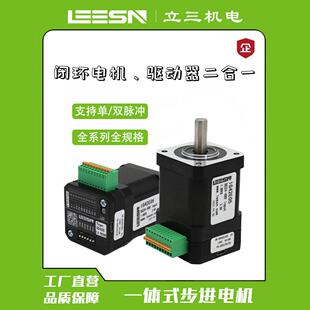 立三20 闭环步进电机集成驱动控制编码 86一体式 器