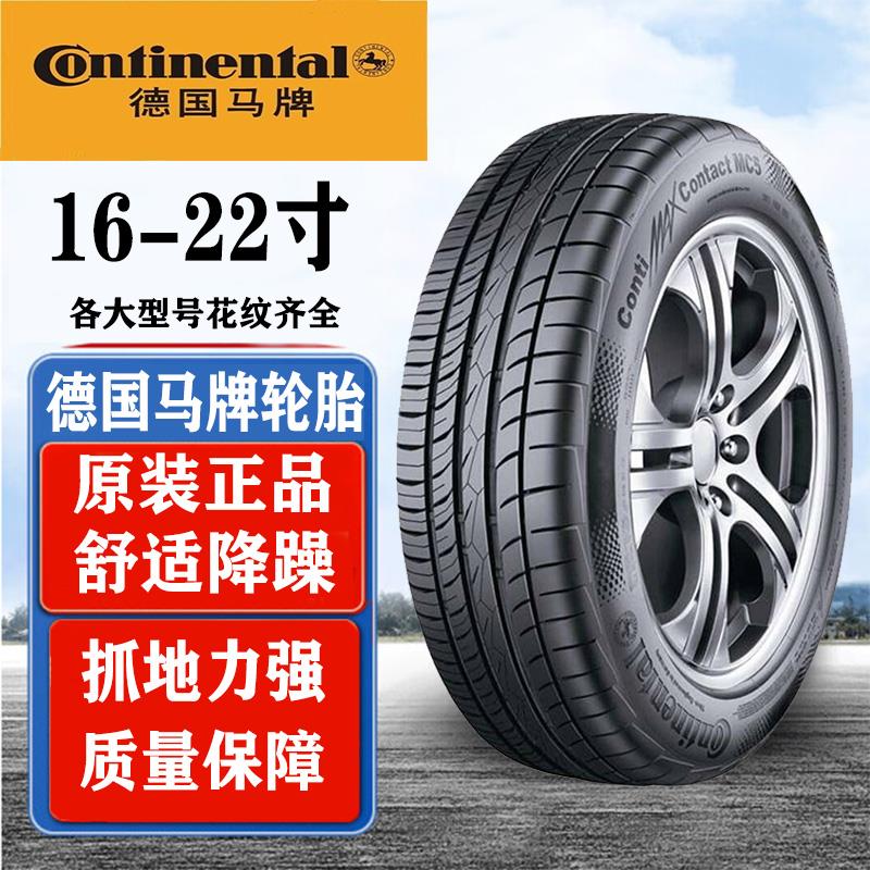 马牌轮胎225 235 245 255 275/35 40 45 50 55R17 18 19 20 21 22