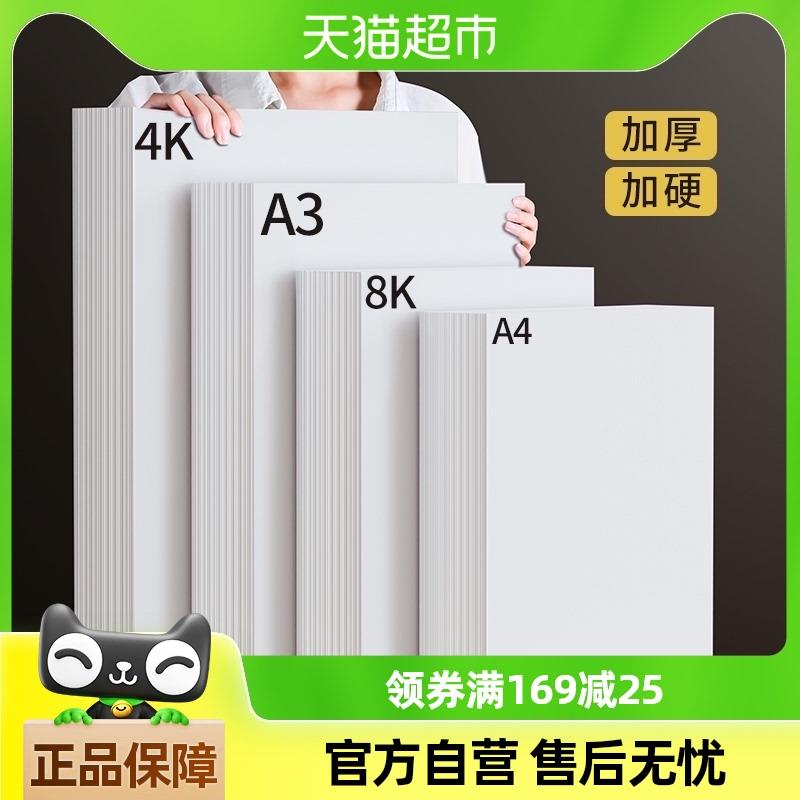 白卡纸美术专用荷兰白色卡纸4K绘图a3画画纸A4绘画8K卡纸硬厚白卡