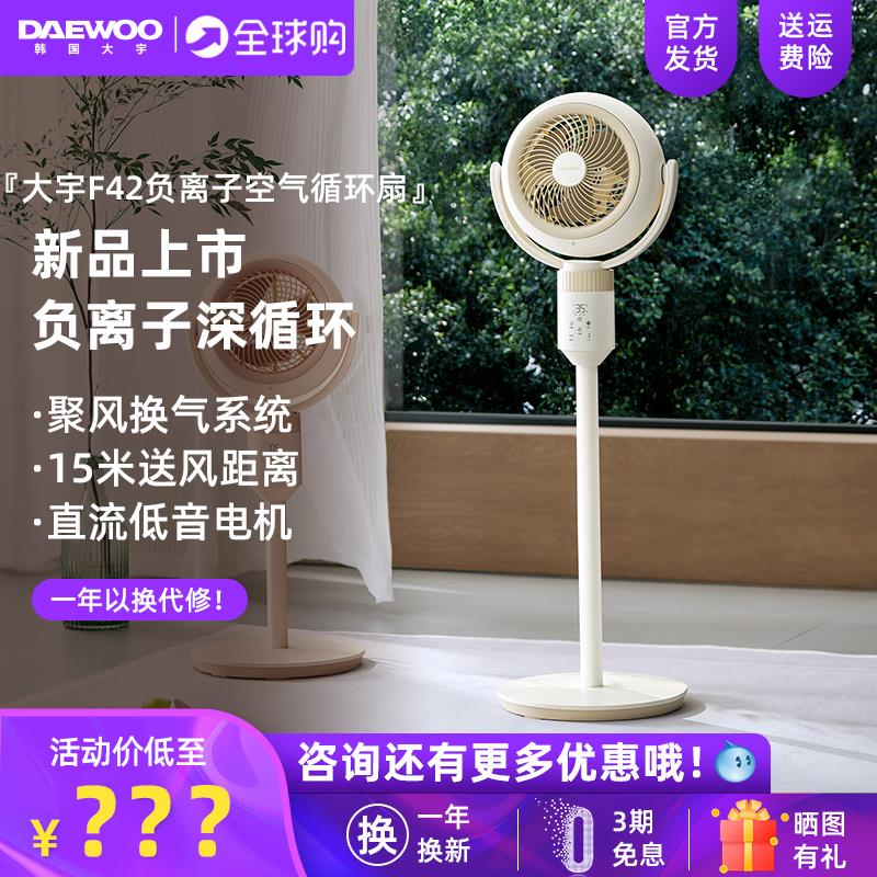 大宇空气循环扇家用360度旋转电风扇台立两用落地扇变频