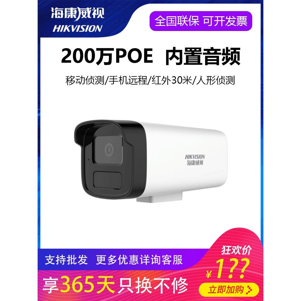 海康B12HV3-IA/poe供电高清网络监控摄像头室外红外夜视手机远程