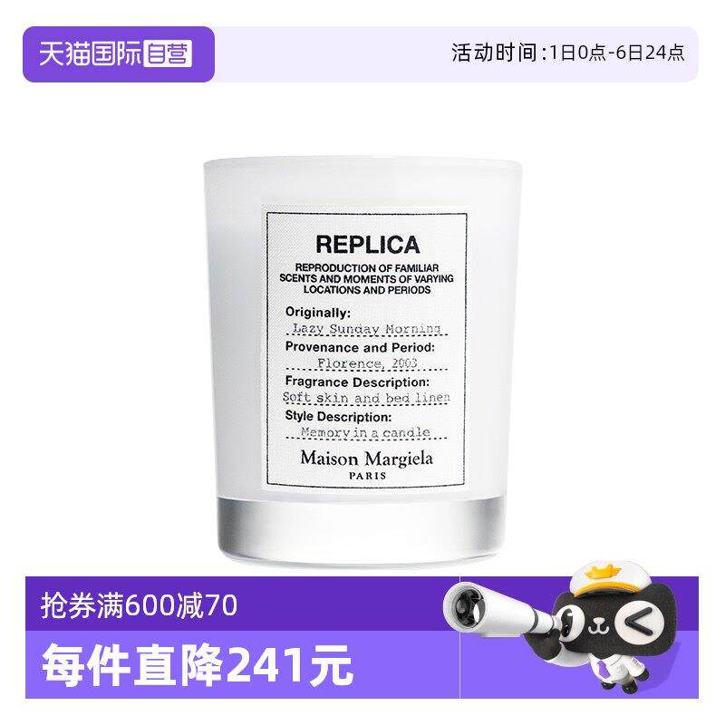 【自营】梅森马吉拉慵懒周末香氛蜡烛165g花香调温柔清晨生日礼物