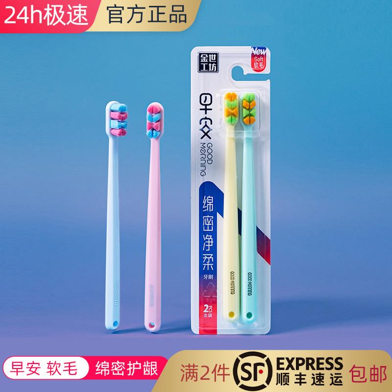早安绵密柔护万根刷毛牙刷分区护理超柔护龈快速起泡月子敏感专用