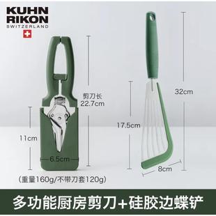瑞士力康炒菜铲子硅胶铲子 瑞士力康厨房剪刀专用多功能强力剪刀