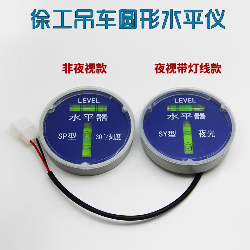 徐工中联三一柳工吊车支腿找平圆形夜视带灯T型双向水平仪器配件