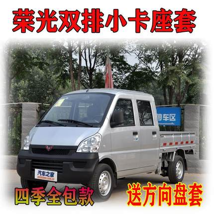 新款五菱荣光双排小卡座套新卡1.5 1.8之光小货车全包皮革坐垫套