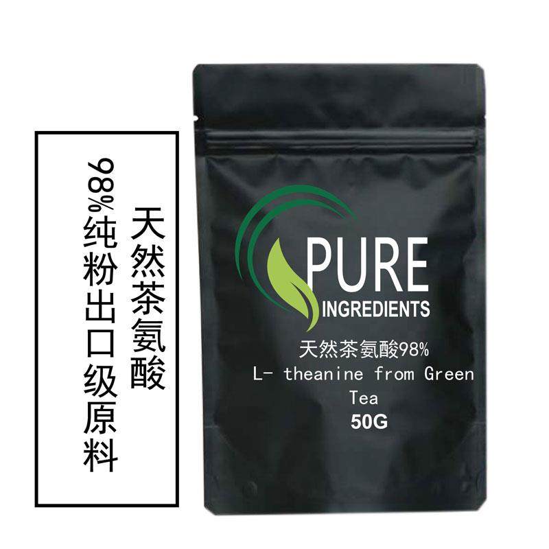 出口级高纯度天然绿茶提取物茶叶茶氨酸98%原料样品装50克