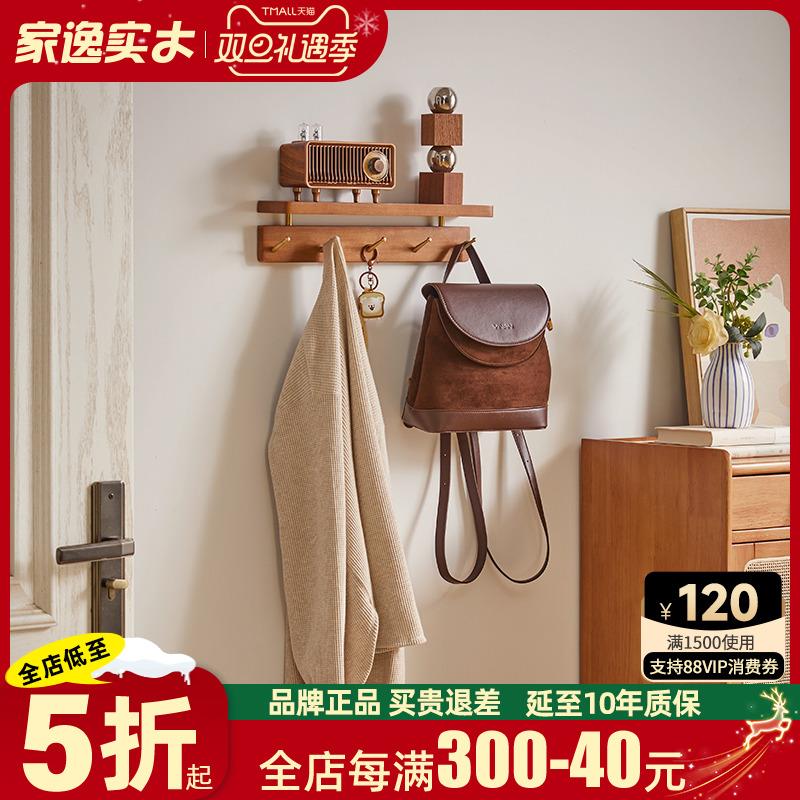 家逸实木墙壁衣帽钩玄关壁挂粘钩隔板置物架钥匙挂架免打孔挂衣架