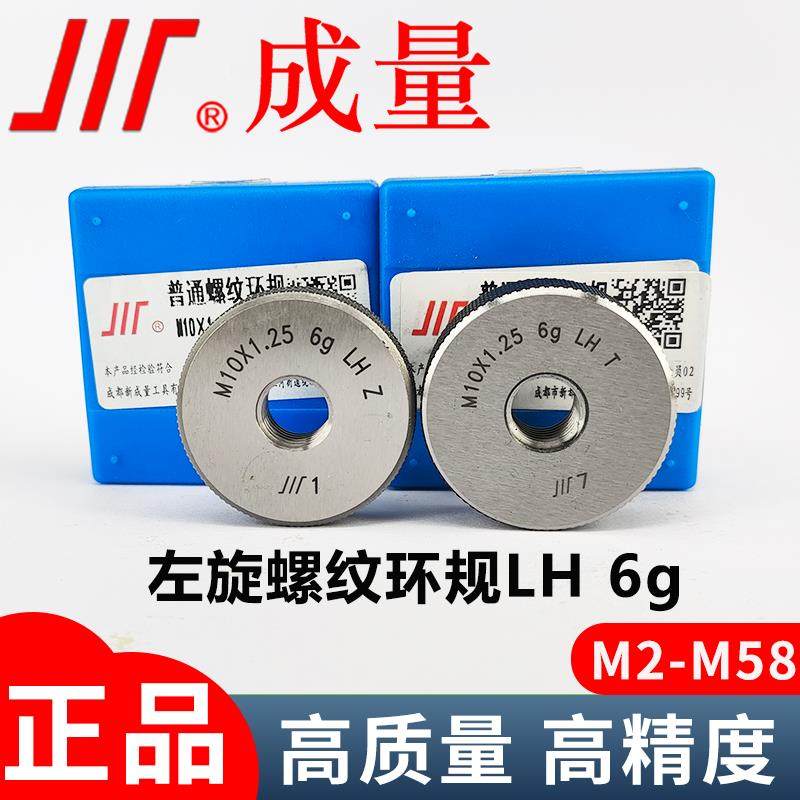成量左旋螺纹环规M2-M58 LH 6g精度 量规/外牙环规/通止规TZ