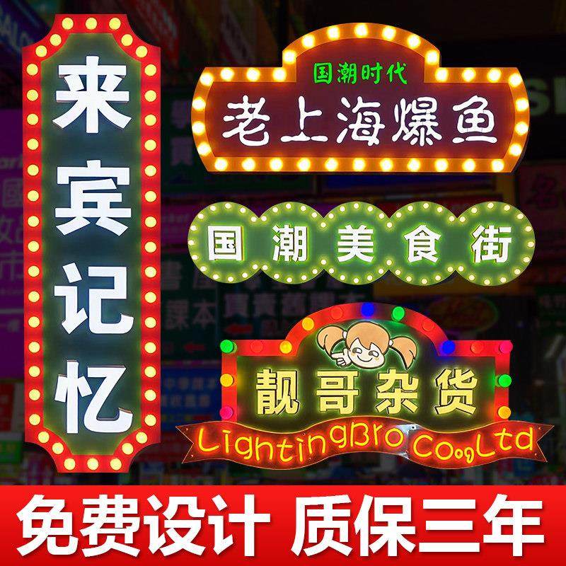 定制灯泡发光字跑马广告牌网红港式老上海复古风霓虹灯箱做旧招牌,商业/办公家具,广告牌/标识牌,淘宝优惠券,粉丝福利购,淘宝优惠卷