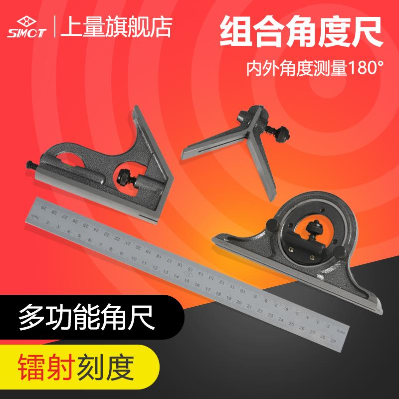 上量 组合角度尺0-180°多功能木工角尺水平仪量角器装修测量工具
