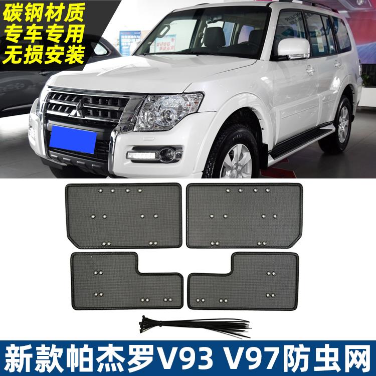 三菱帕杰罗防虫网V97水箱防护网V93v95v98v87山猫中网保护网罩