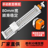 手动滑台直线模组T型丝杆滚珠手摇数显XYZ微调十字精密导轨80mm宽