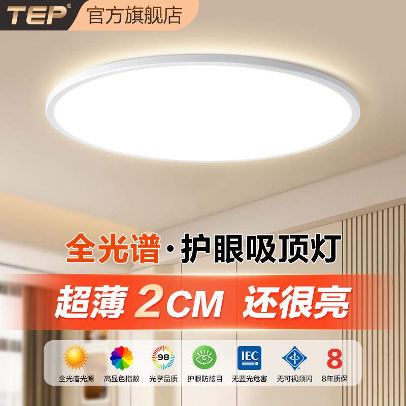 全光谱卧室超薄led超高亮吸顶灯户外屋檐阳台厨房走廊卫生间灯具